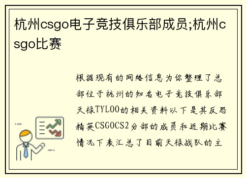 杭州csgo电子竞技俱乐部成员;杭州csgo比赛